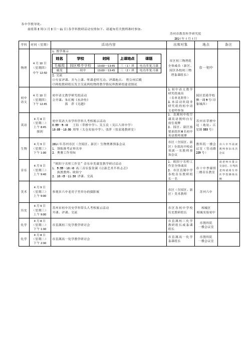 各中学教导处-江苏苏州第一中学