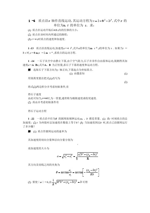 大学物理上期末复习题