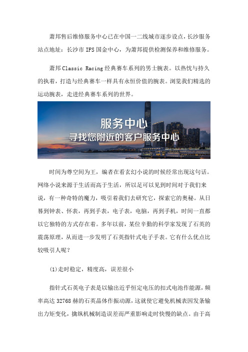 长沙萧邦售后位置