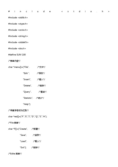 华科计算机学院C语言课设源代码