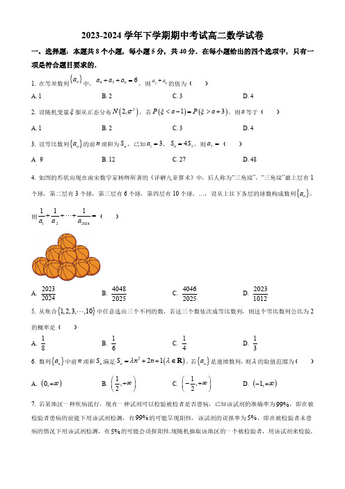 辽宁省大连市第二十四中学2023-2024学年高二下学期期中考试数学试卷(原卷版)