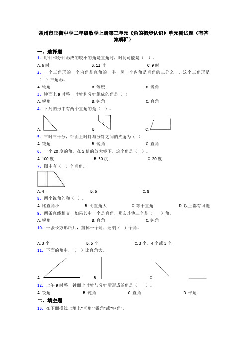 常州市正衡中学二年级数学上册第三单元《角的初步认识》单元测试题(有答案解析)