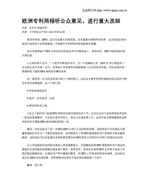 欧洲专利局倾听公众意见,进行重大改组