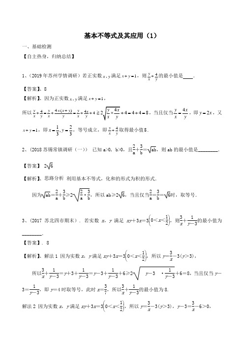 2020年高考数学《基本不等式及其应用(1)》专项训练及答案解析