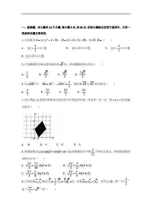 2019届高三上学期第三次联考数学(理)试题