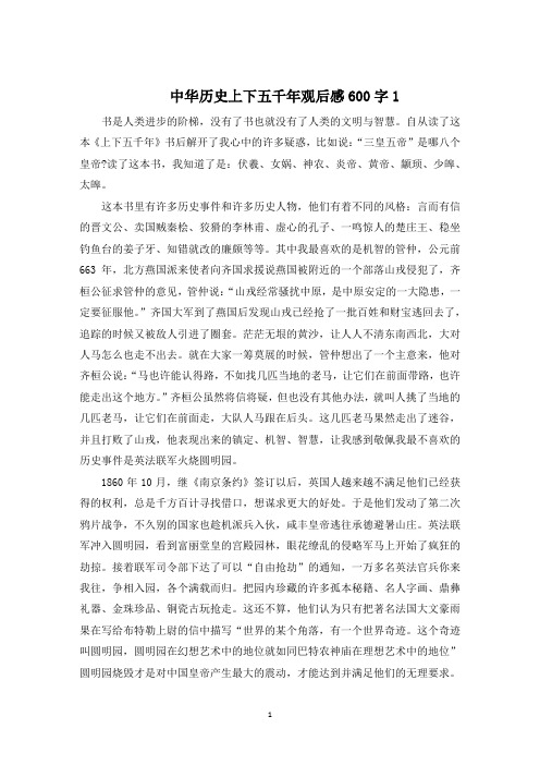 中华历史上下五千年观后感600字