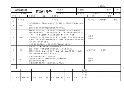 铸件打磨作业指导书