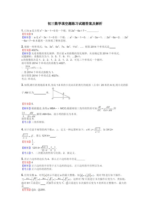 初三数学填空题练习试题集
