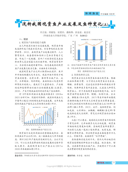 浅析我国观赏鱼产业发展及鱼种变化（上）