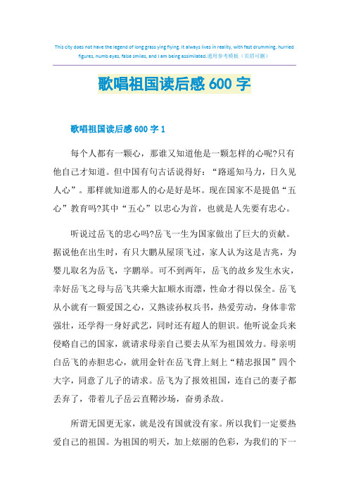 歌唱祖国读后感600字