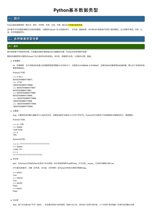 Python基本数据类型