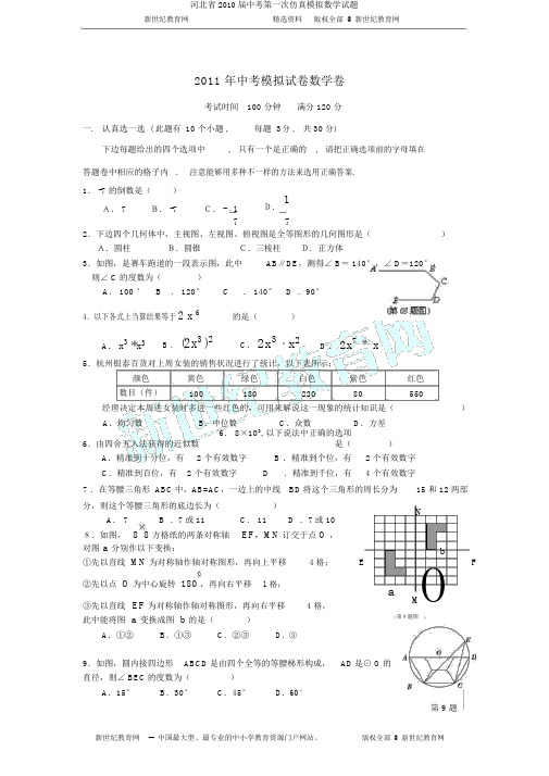 河北省2010届中考第一次仿真模拟数学试题