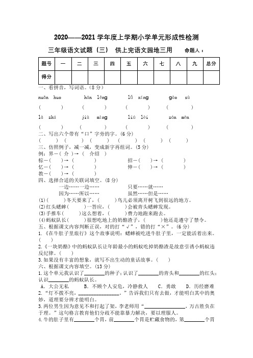 2020年三年级上册小学语文园地三测试题(三)