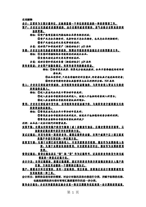 会计学原理一些重点word精品文档11页