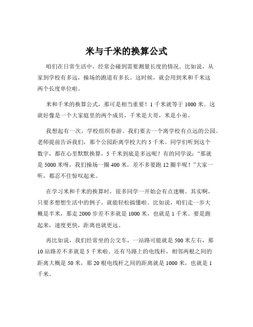 米与千米的换算公式