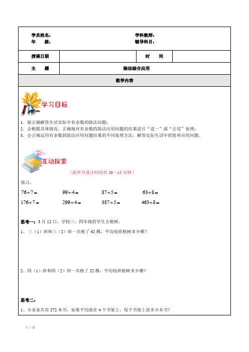 三年级上数学试题——-第9讲-除法综合应用(沪教版)有答案-