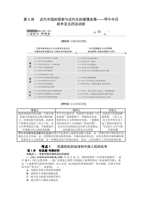 第8讲 近代中国的探索与近代化的缓慢发展 甲午中日战争至五四运动前