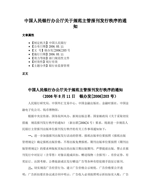 中国人民银行办公厅关于规范主管报刊发行秩序的通知