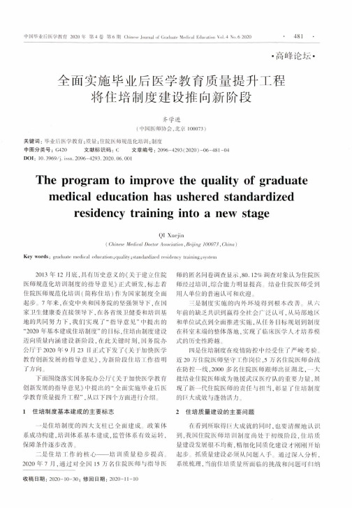 全面实施毕业后医学教育质量提升工程 将住培制度建设推向新阶段