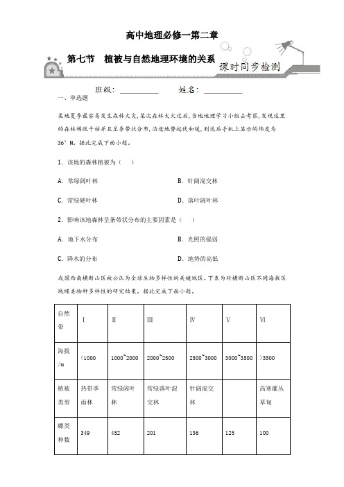 2.7 植被与自然地理环境的关系