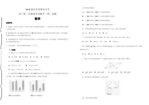 【100所名校】2019届河北省衡水中学高三第一次摸底考试数学(理)试题(解析版)