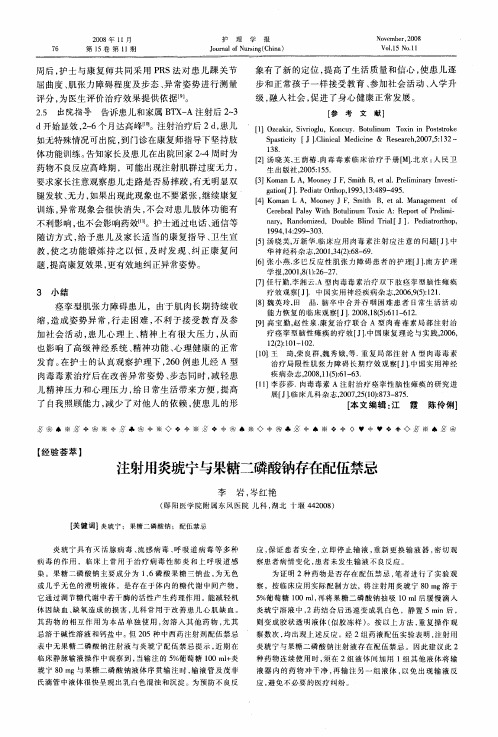 注射用炎琥宁与果糖二磷酸钠存在配伍禁忌