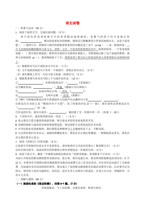 江苏省灌云县西片七年级语文下学期第二次质量调研测试试题 苏教版