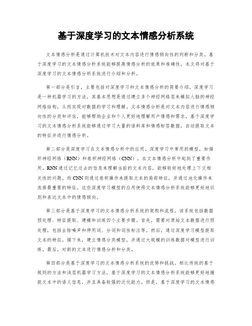 基于深度学习的文本情感分析系统