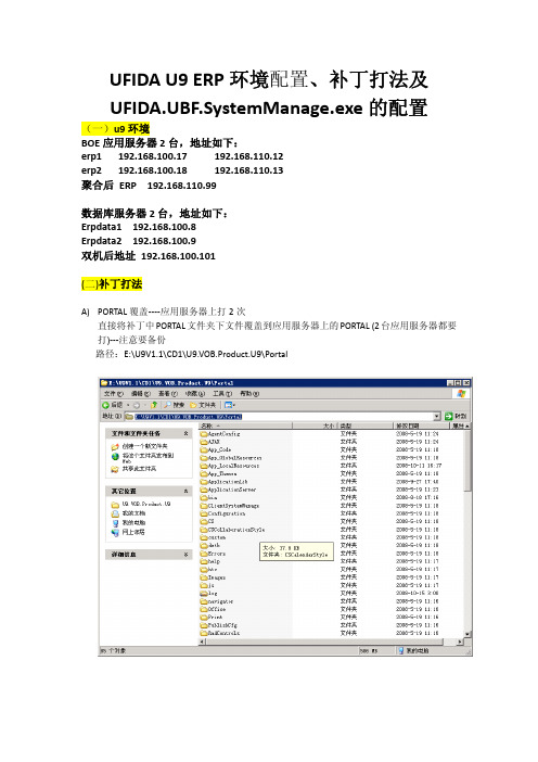 u9环境配置、补丁打法及UFIDA