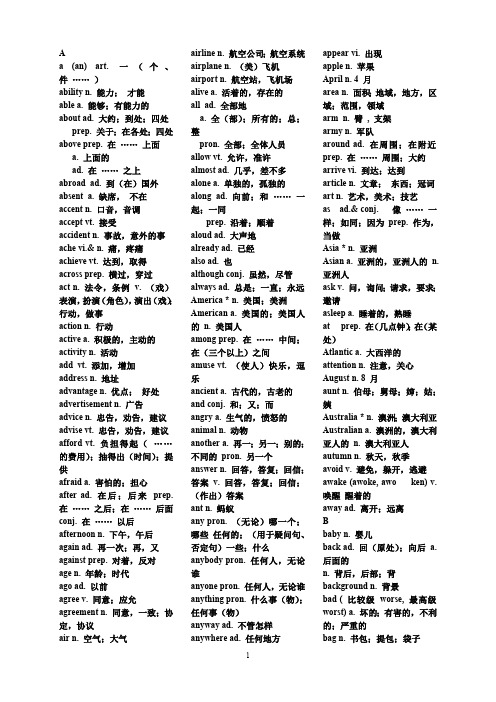 初中英语1600个词组、单词(带中文)打印版(最新整理)