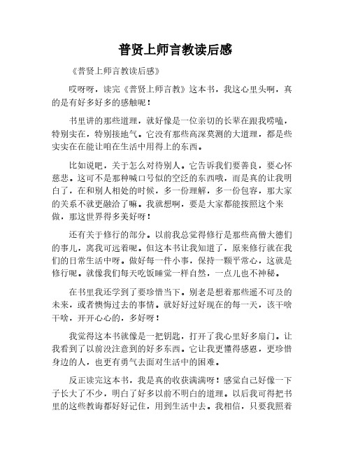 普贤上师言教读后感