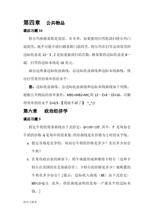 公共经济学中文题目和解析