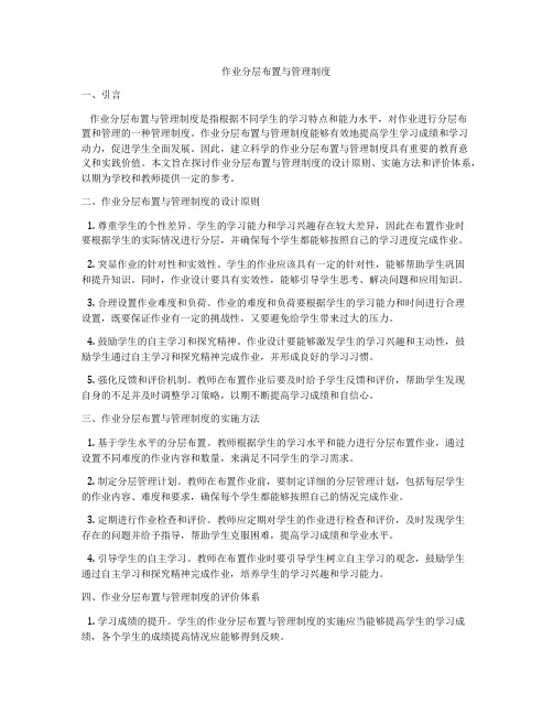 作业分层布置与管理制度