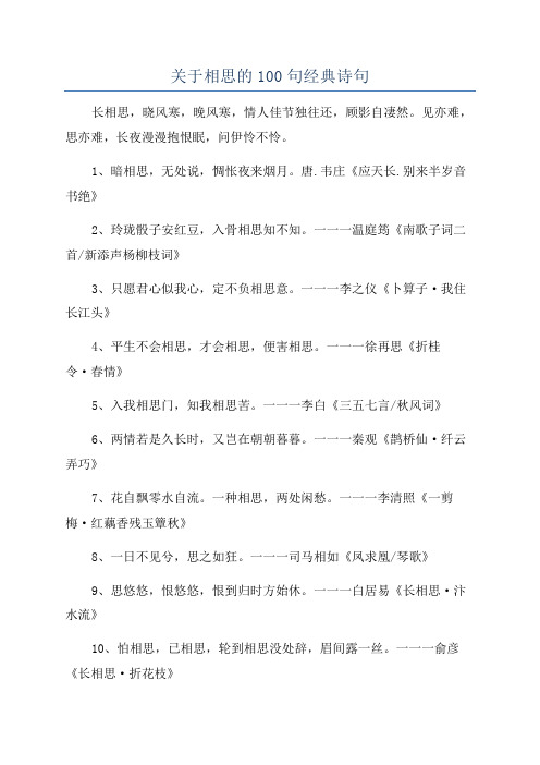 关于相思的100句经典诗句