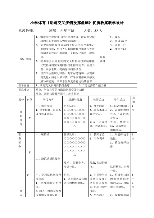 小学体育《助跑交叉步侧投掷垒球》优质教案教学设计