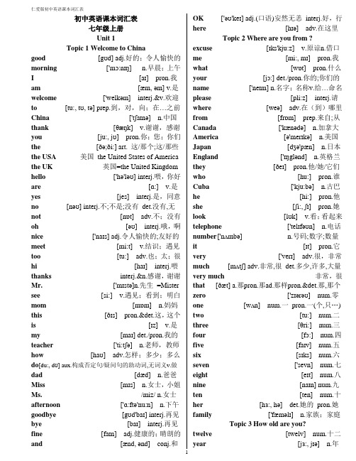 仁爱版初中英语单词表(精校版)