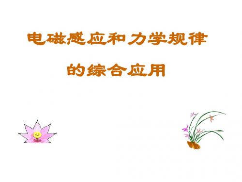 高三物理电磁感应导轨
