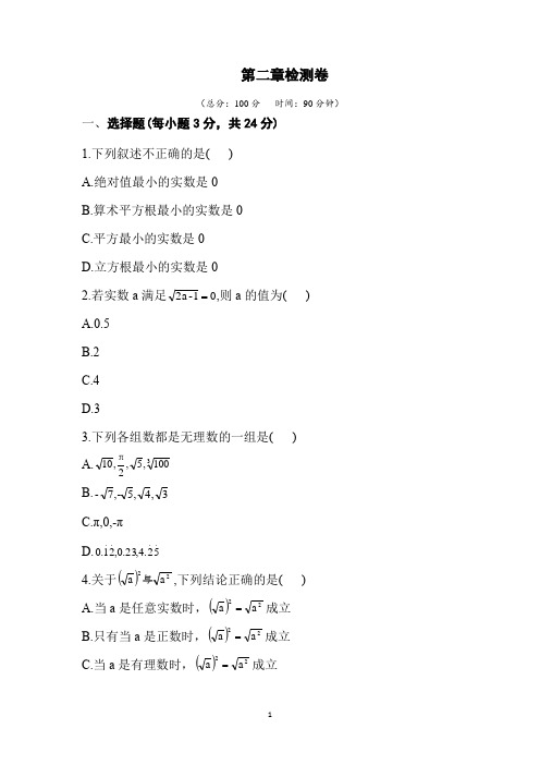 最新北师大版八年级数学上册第二章检测卷含答案解析及单元知识点总结和思维导图