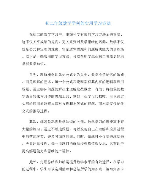 初二年级数学学科的实用学习方法