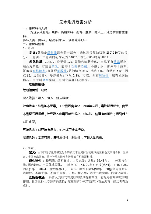 炮泥危害