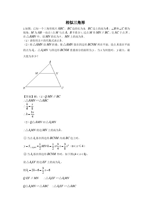 九年级-相似三角形压轴题解析(含答案)