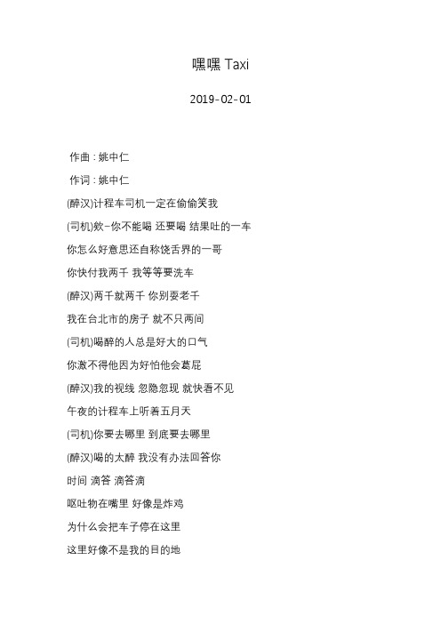 MC Hotdog—嘿嘿Taxi—歌词