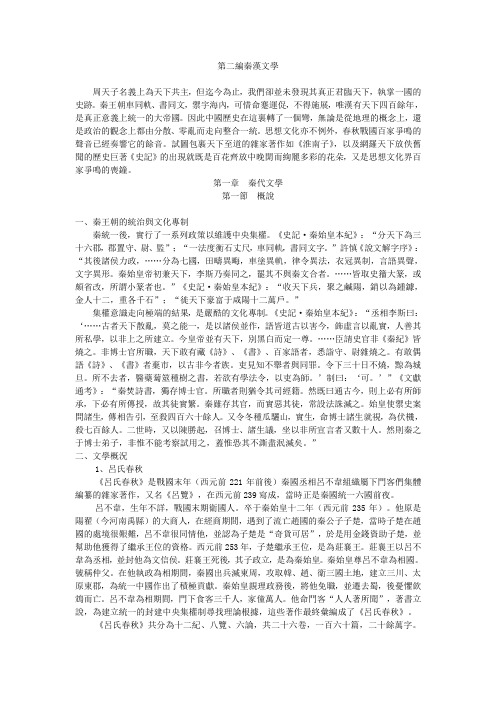 中国古代文学讲义05  秦汉文学