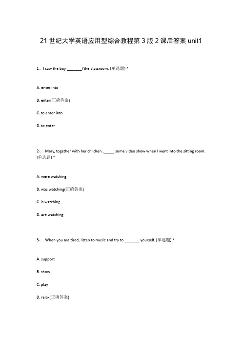 21世纪大学英语应用型综合教程第3版2课后答案unit1