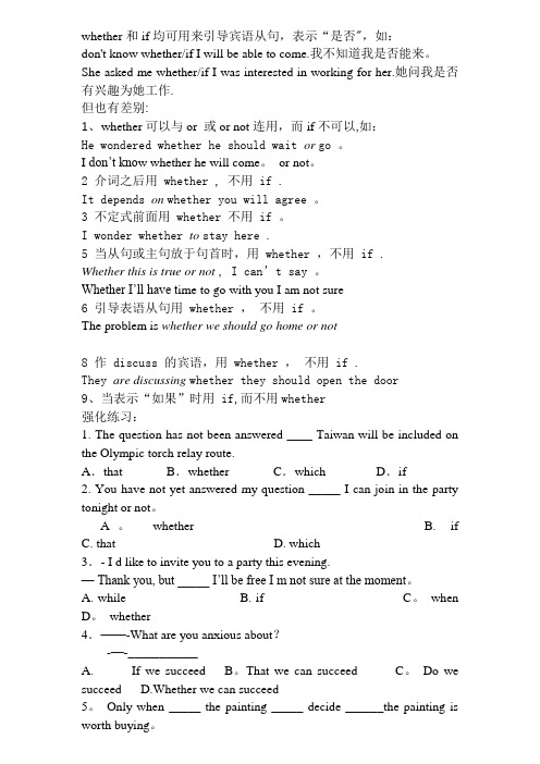 whether和if均可用来引导宾语从句