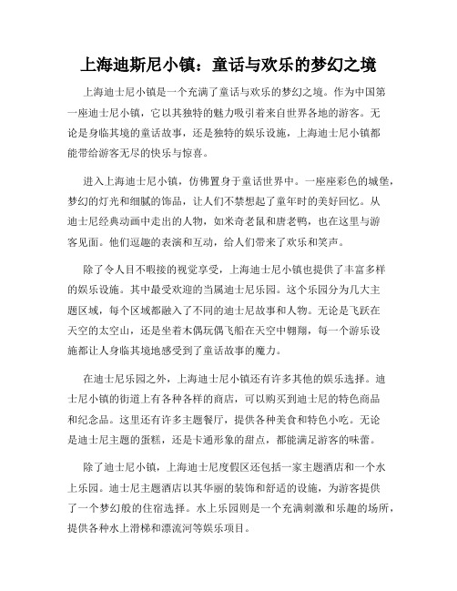 上海迪斯尼小镇：童话与欢乐的梦幻之境