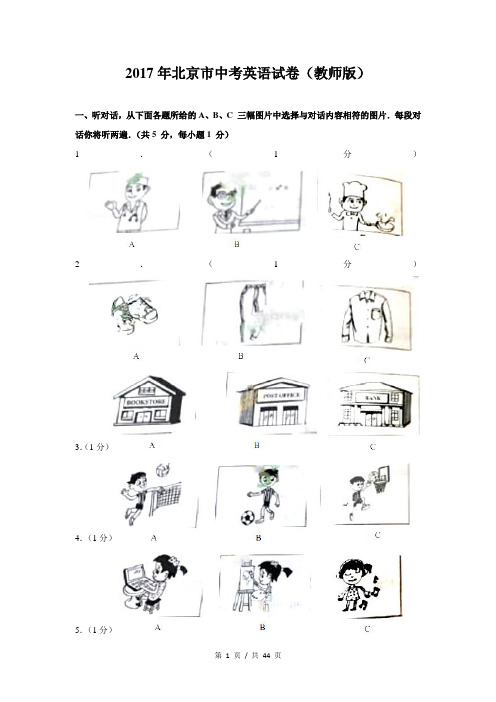 2017年北京市中考英语试题及答案