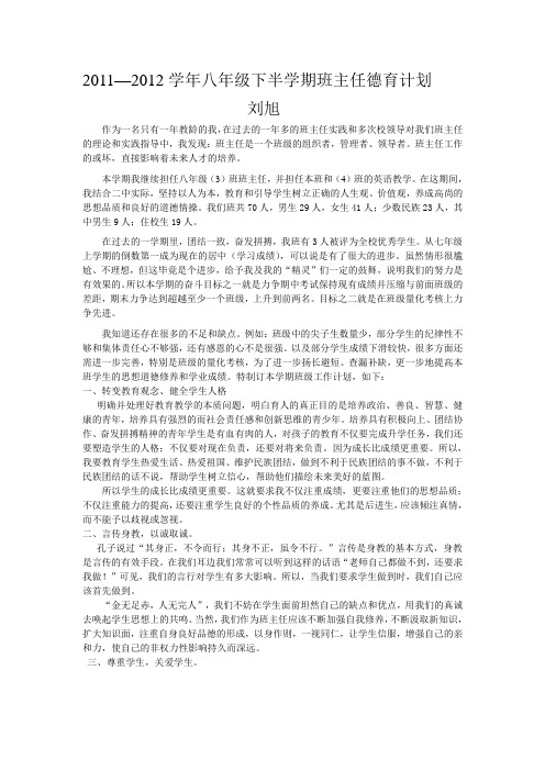 八年级班主任德育计划