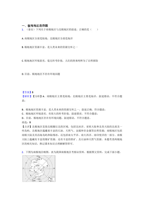 沧州市初中地理模拟试卷分类汇编极地地区(附答案)