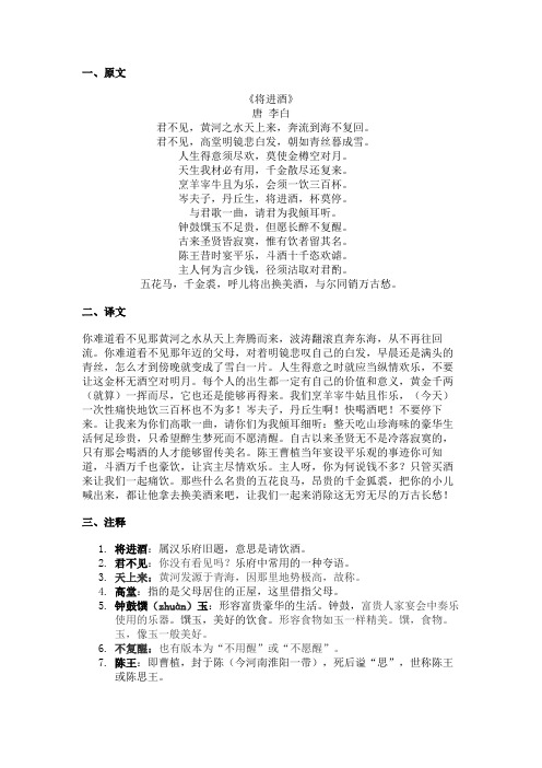 将进酒古诗全文